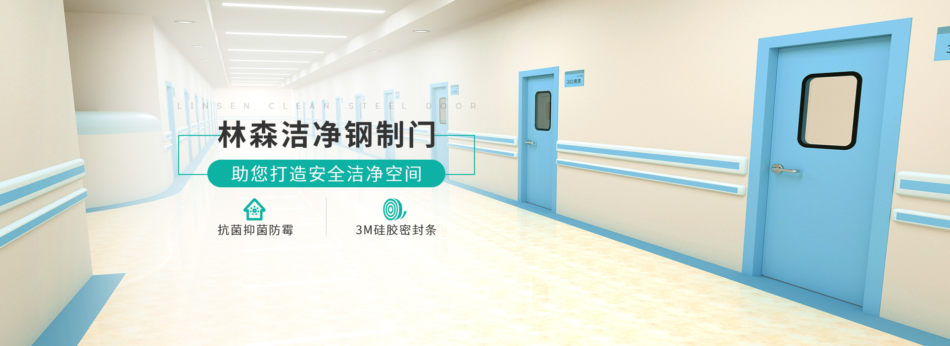 林森潔凈鋼質(zhì)門-助您打造安全潔凈空間